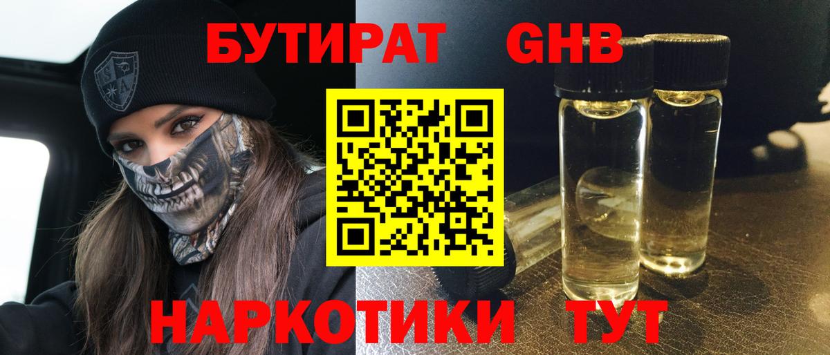 Бутират BDO Королёв