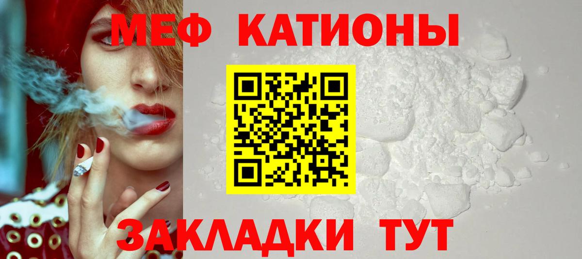 МЯУ-МЯУ  МЕФ  Королёв  Меф мука  МЯУ-МЯУ mephedrone  Вход с VPN 